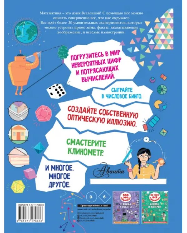 Математические головоломки