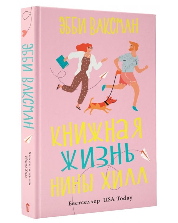 Книжная жизнь Нины Хилл