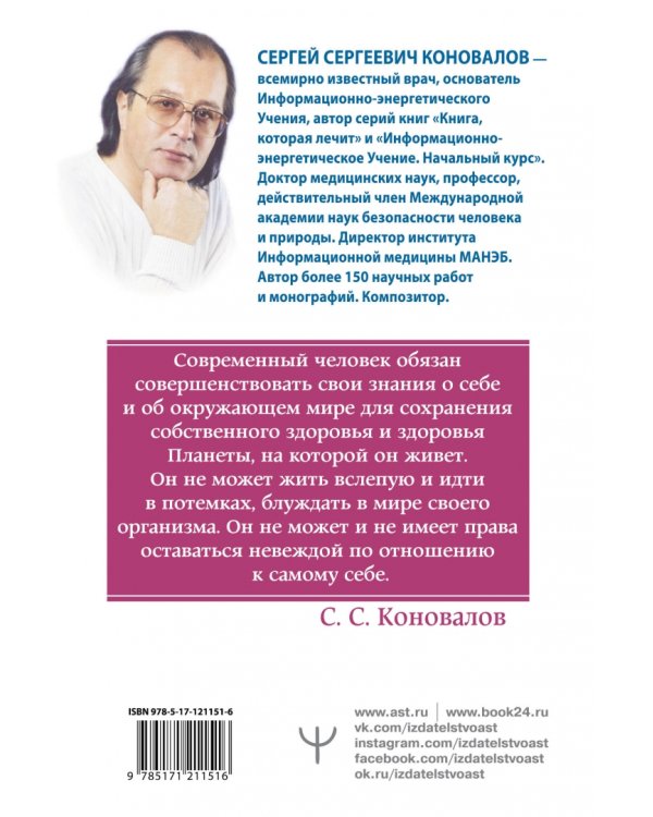 Заочное лечение. Книга вторая