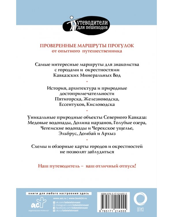 Прогулки по Северному Кавказу