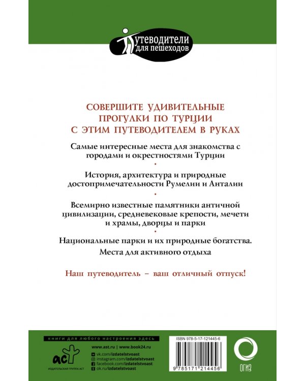 Прогулки по Турции