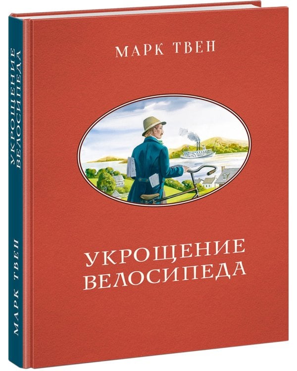 Укрощение велосипеда