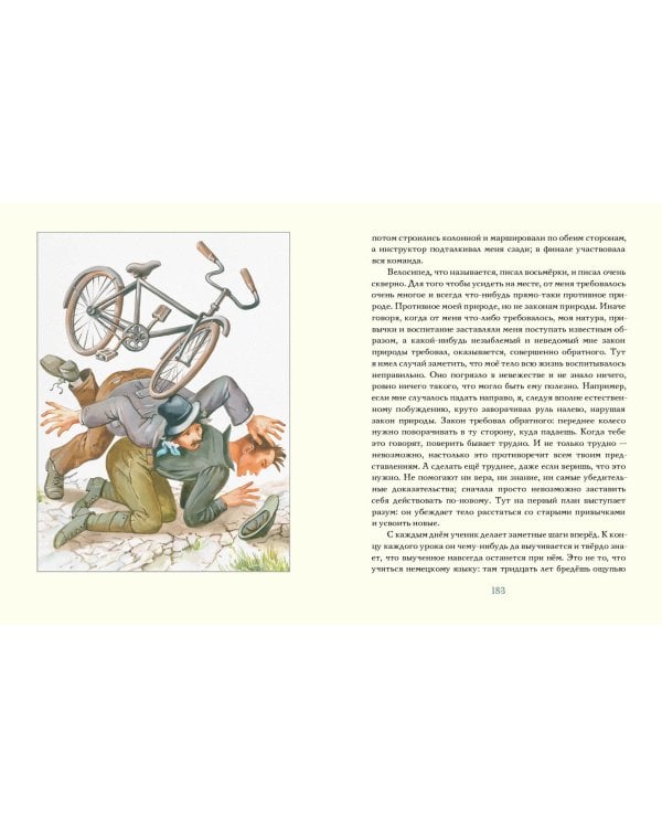 Укрощение велосипеда