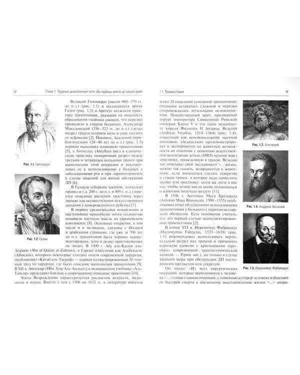 Трудные дыхательные пути. Как не испугаться и не ошибиться