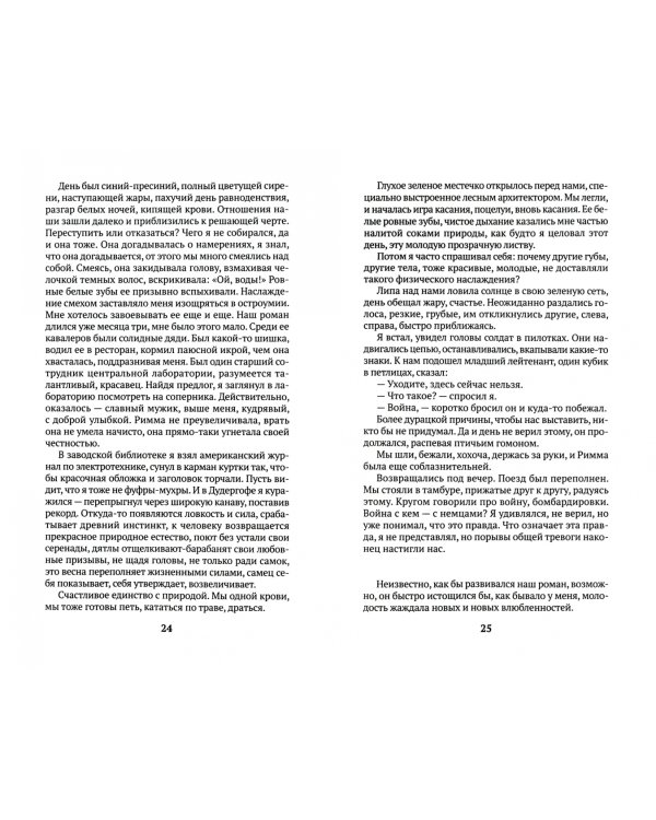 Мой лейтенант