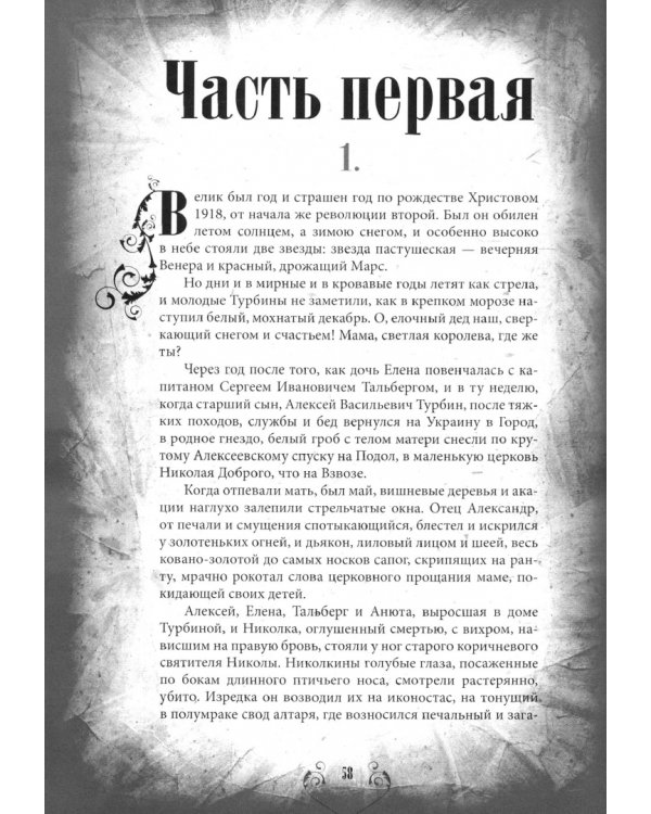 Белая гвардия