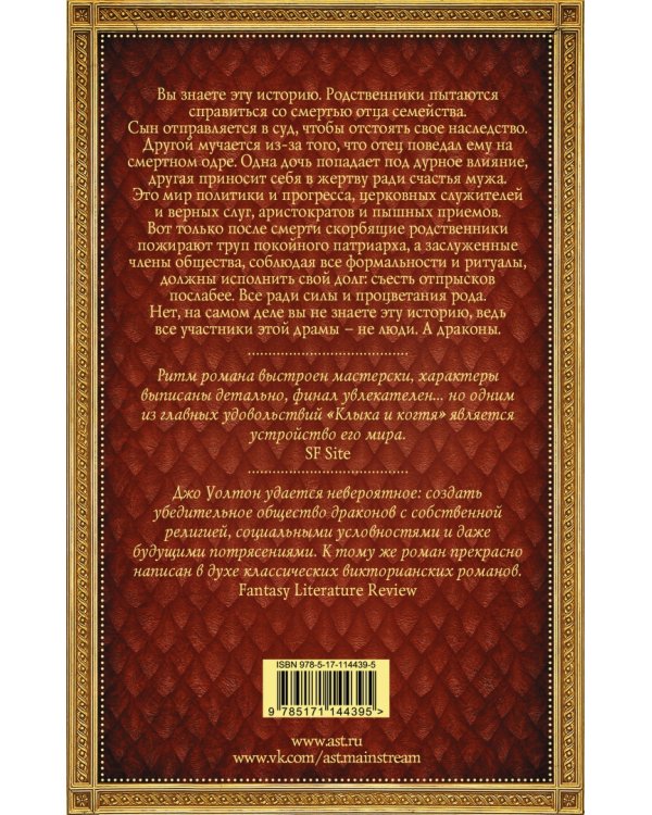 Клык и коготь