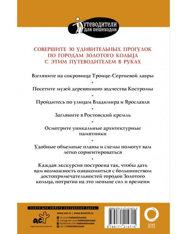 Прогулки по городам Золотого кольца