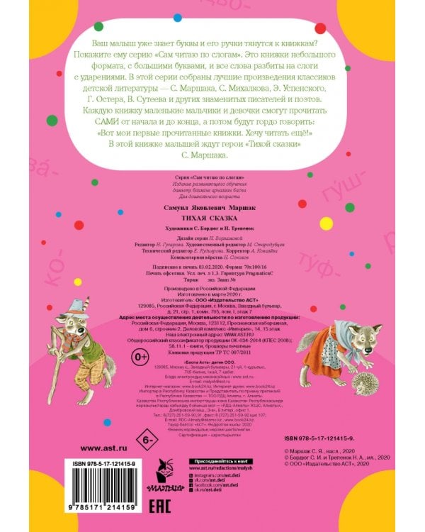 Тихая сказка