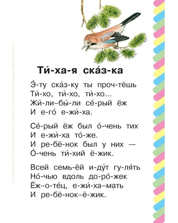 Тихая сказка