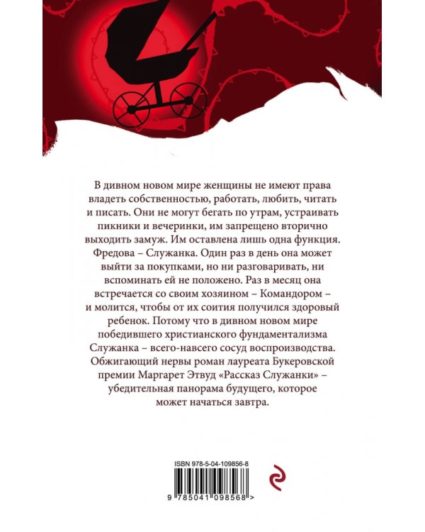 Рассказ Служанки