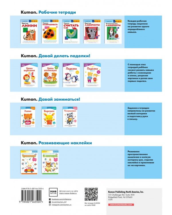 KUMON. Лабиринты. Сказочные сюжеты