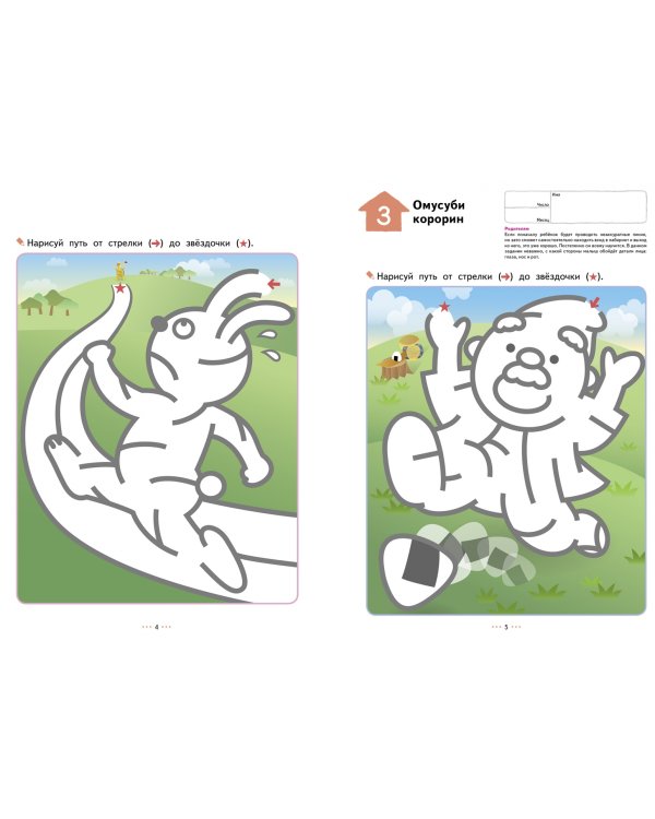 KUMON. Лабиринты. Сказочные сюжеты