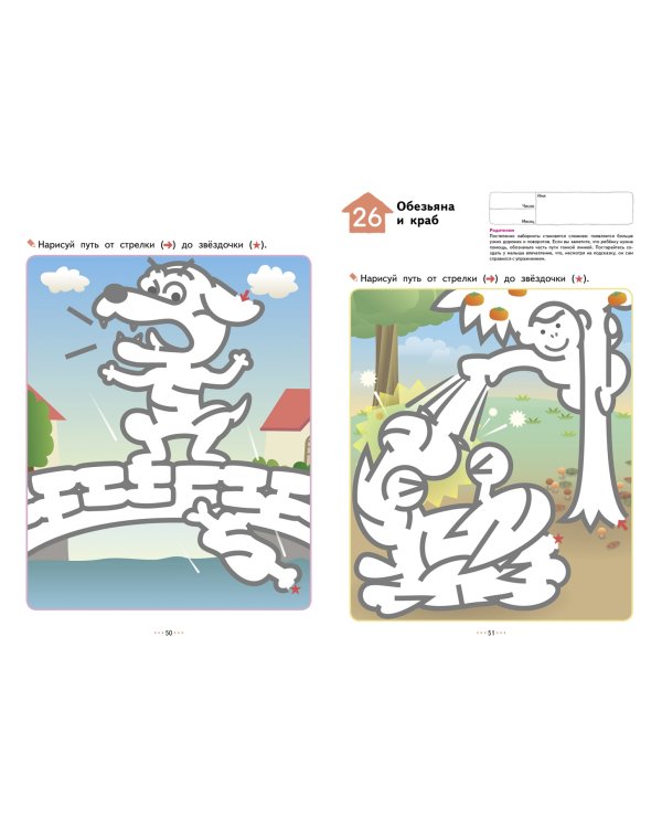 KUMON. Лабиринты. Сказочные сюжеты