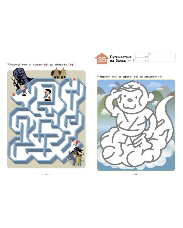 KUMON. Лабиринты. Сказочные сюжеты