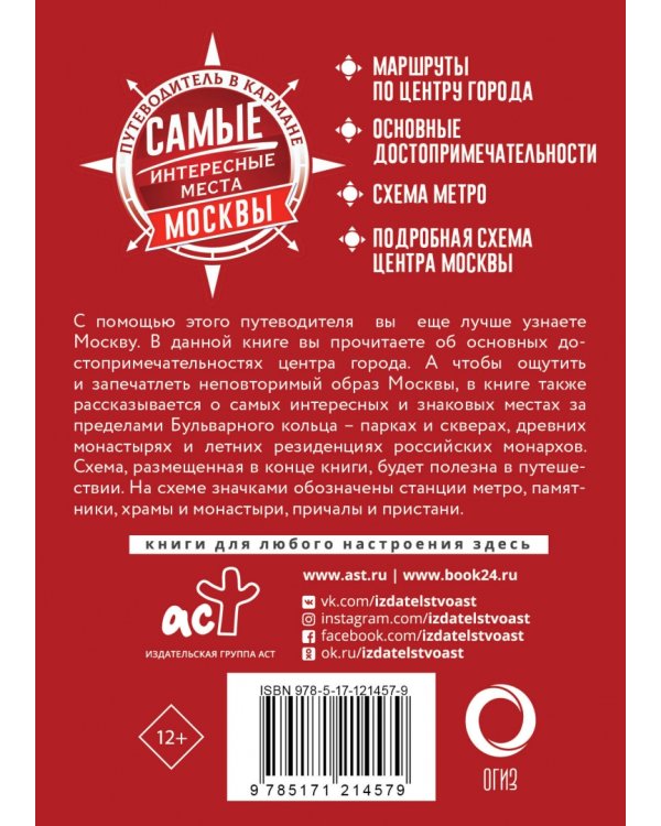 Самые интересные места Москвы