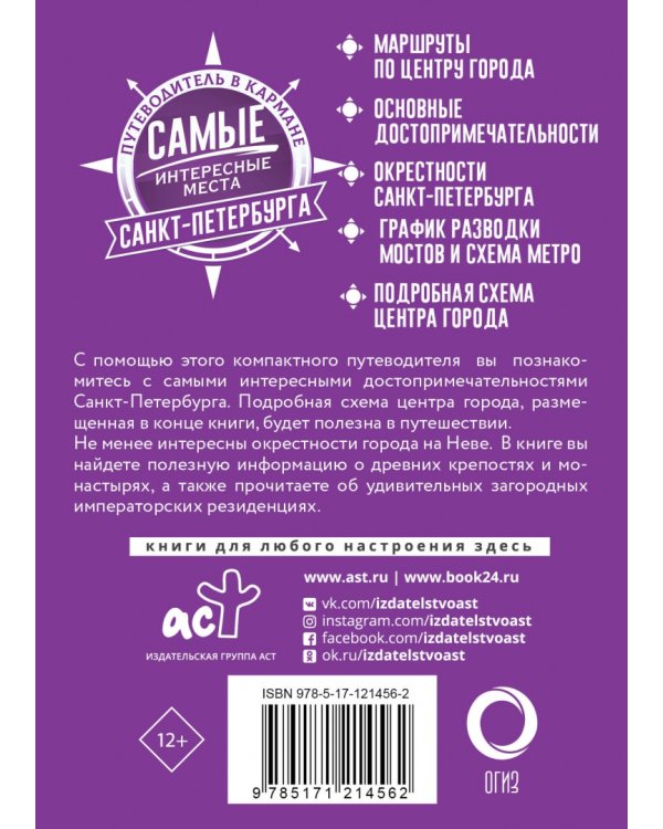 Самые интересные места Санкт-Петербурга