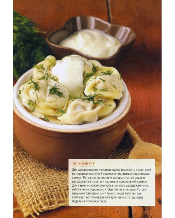 Домашние пельмени, вареники, манты, клецки, хинкали