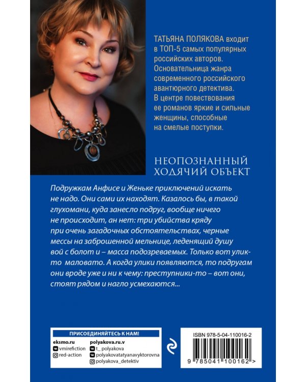 Неопознанный ходячий объект