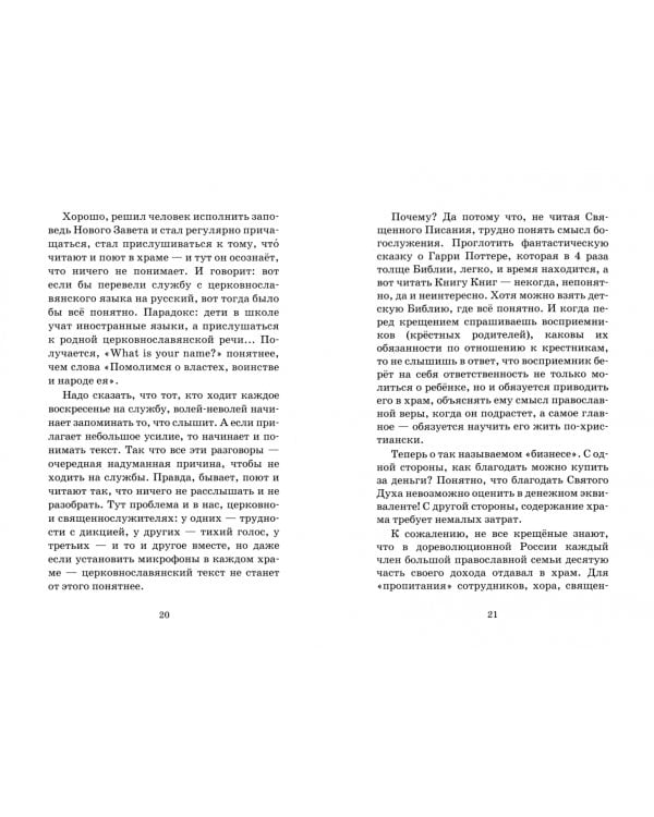 Почему я редко хожу в церковь?