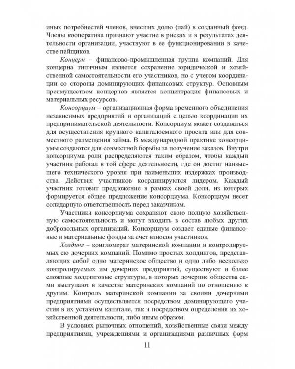Организация строительства. Календарное и сетевое планирование. Учебное пособие