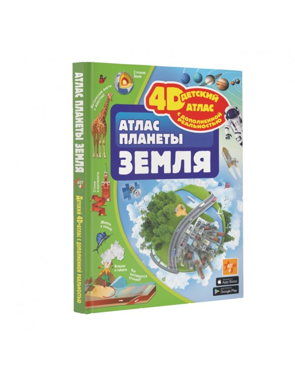 Атлас планеты Земля