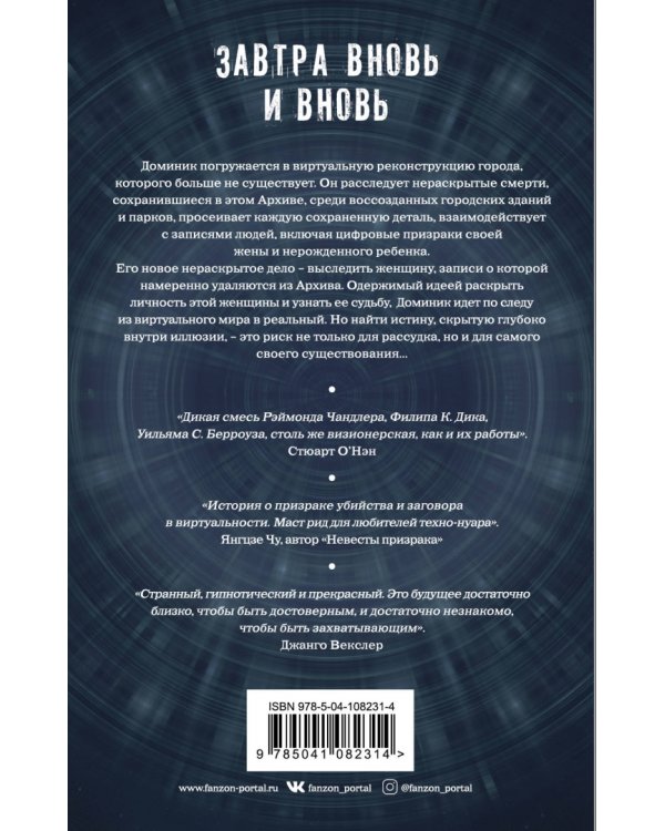 Завтра вновь и вновь