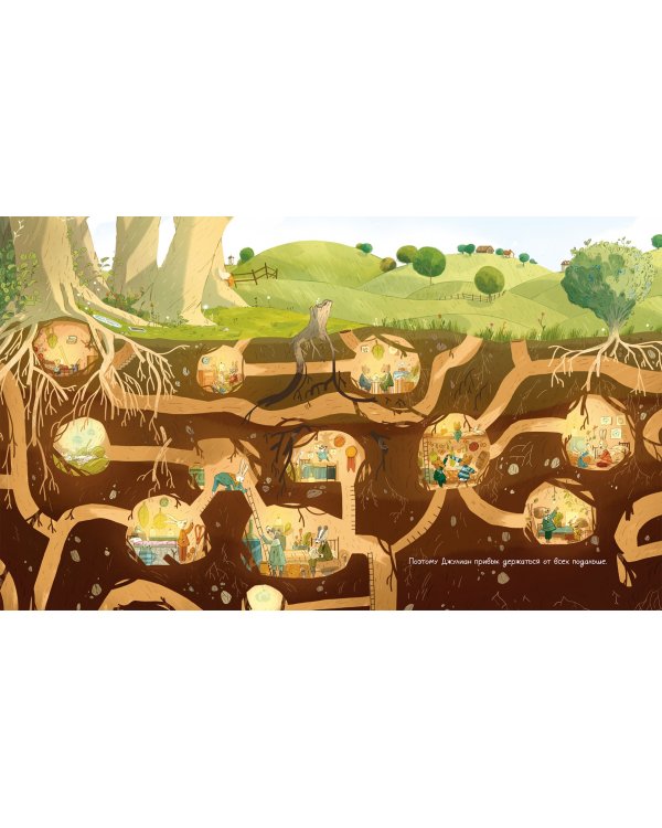 Мышонок по имени Джулиан