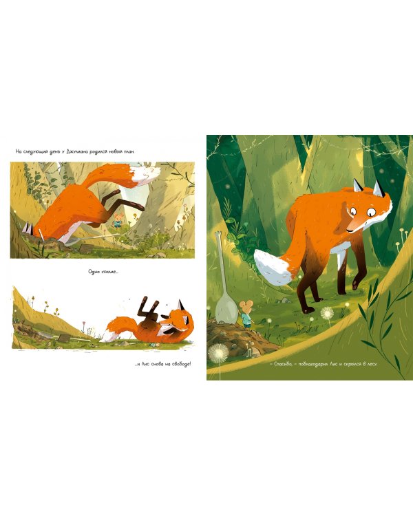 Мышонок по имени Джулиан