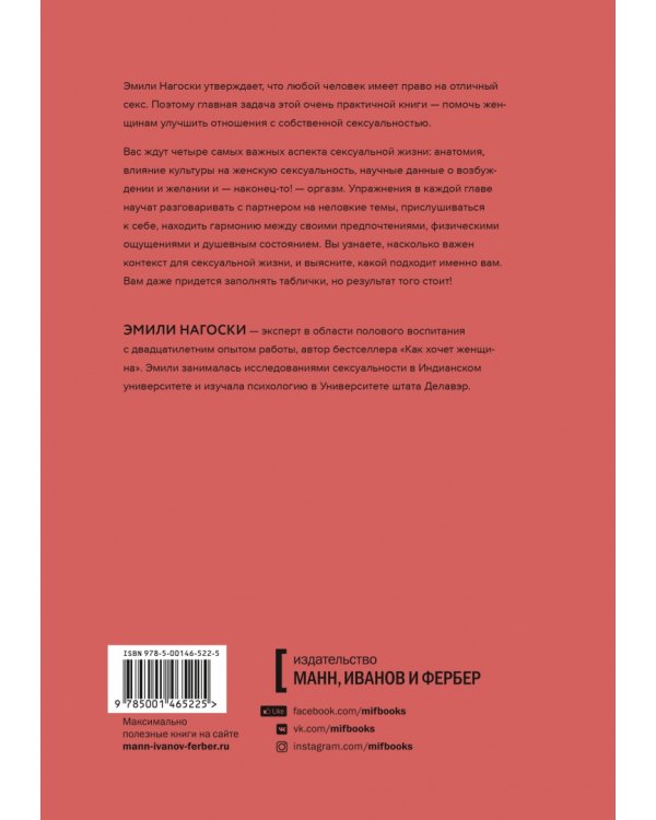Как хочет женщина. Практическое руководство по науке секса