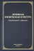 Лечебная физическая культура. Руководство