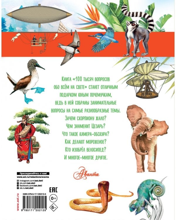 100 тысяч вопросов обо всем на свете
