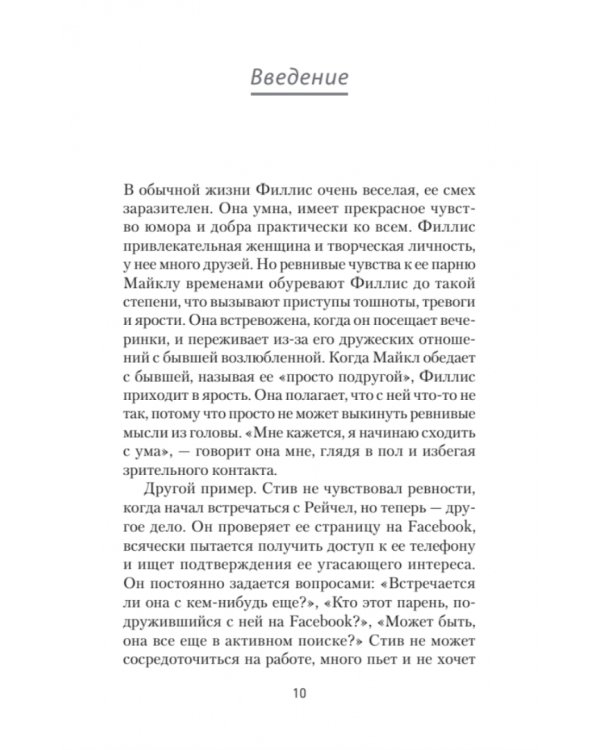 Ревность. Как с ней жить и сохранить отношения