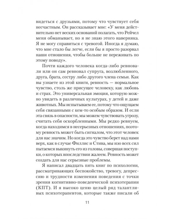 Ревность. Как с ней жить и сохранить отношения