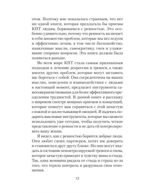 Ревность. Как с ней жить и сохранить отношения