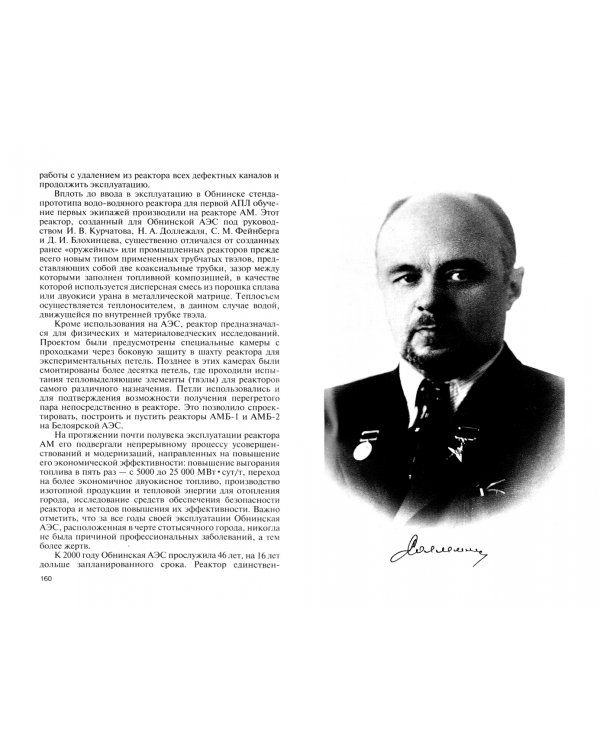 Николай Доллежаль