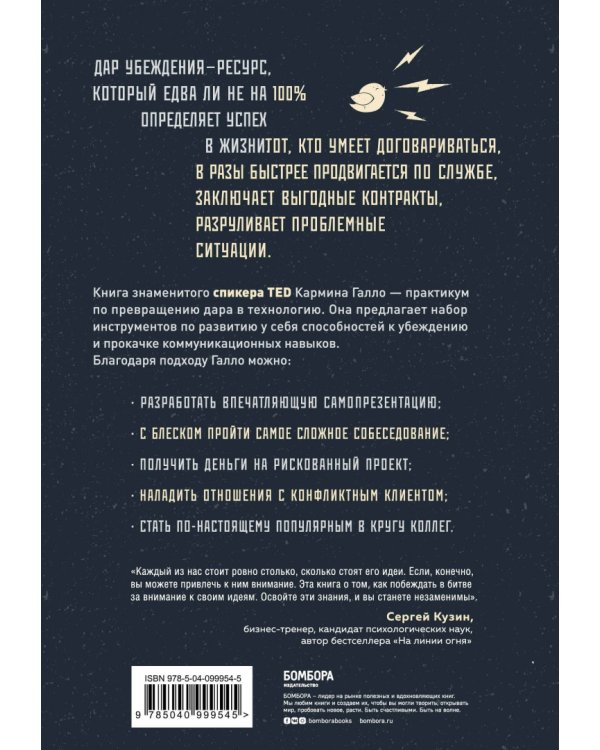 Мастер слова. Секреты эффективных коммуникаций от ведущего спикера Америки