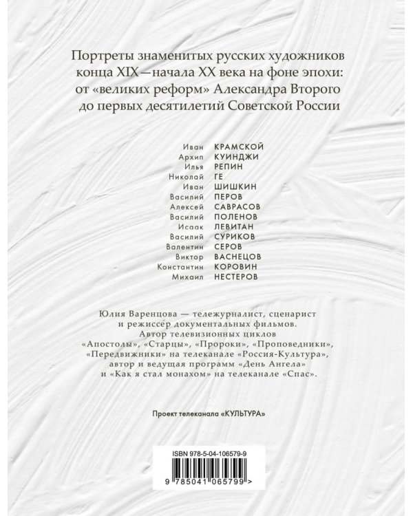 Передвижники. Художники-передвижники и самые важные картины конца XIX - начала XX века