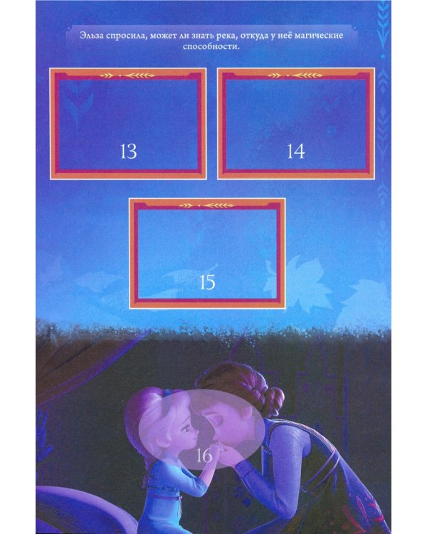 Альбом для наклеек. Холодное сердце 2