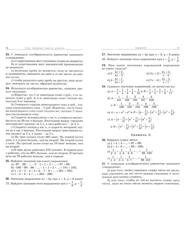 Алгебра. 7-9 классы. Сборник задач