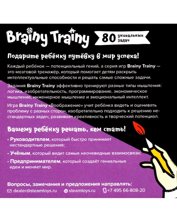 Игра-головоломка. Воображение