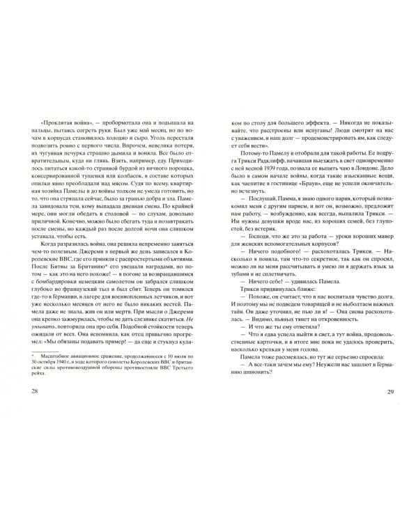 На поле Фарли