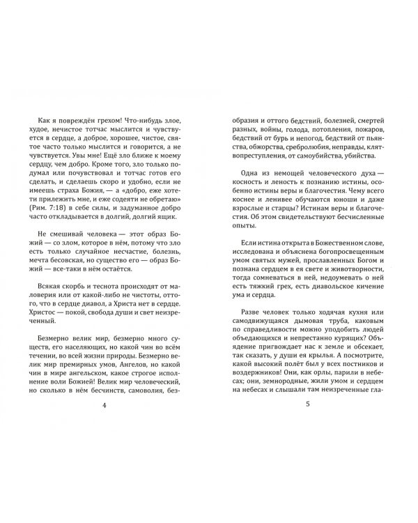 Нравственные наставления и поучения. Моя жизнь во Христе