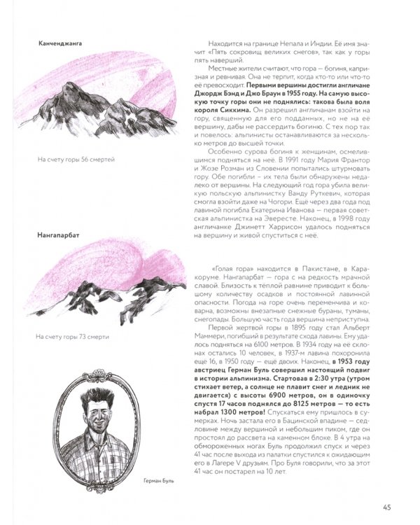 Горы мира.История восхождений и открытий