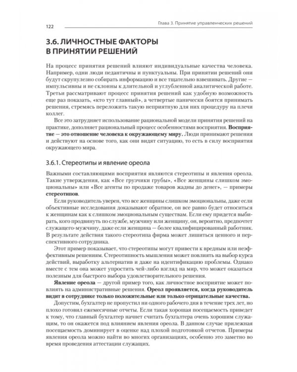 Теория менеджмента. Учебник для бакалавров