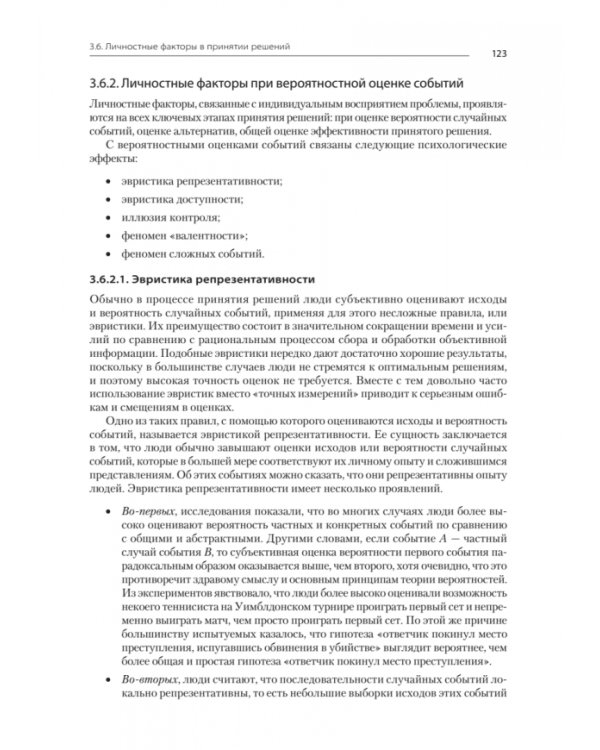 Теория менеджмента. Учебник для бакалавров