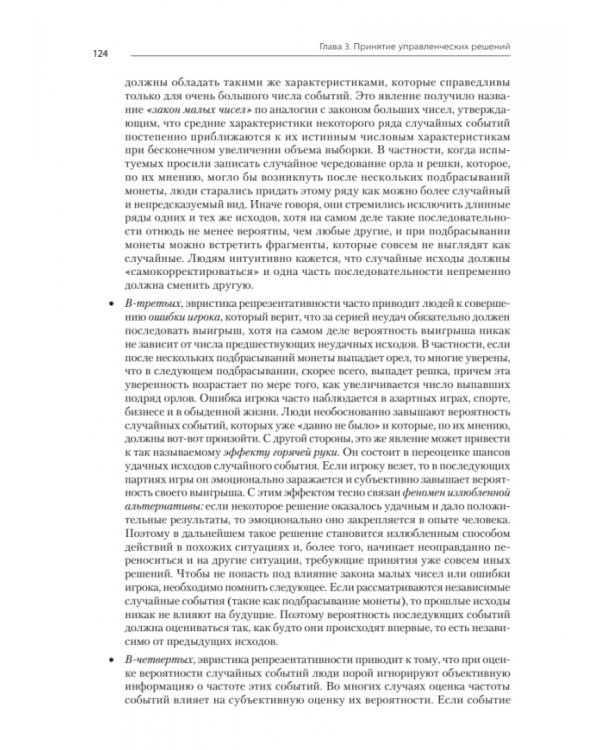 Теория менеджмента. Учебник для бакалавров