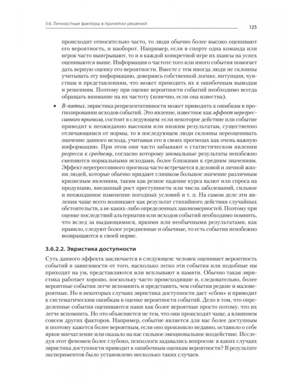 Теория менеджмента. Учебник для бакалавров