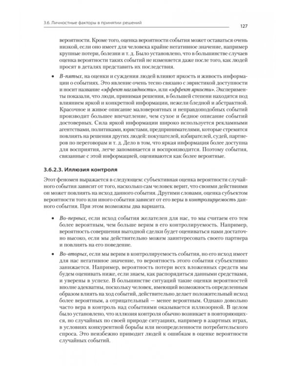 Теория менеджмента. Учебник для бакалавров