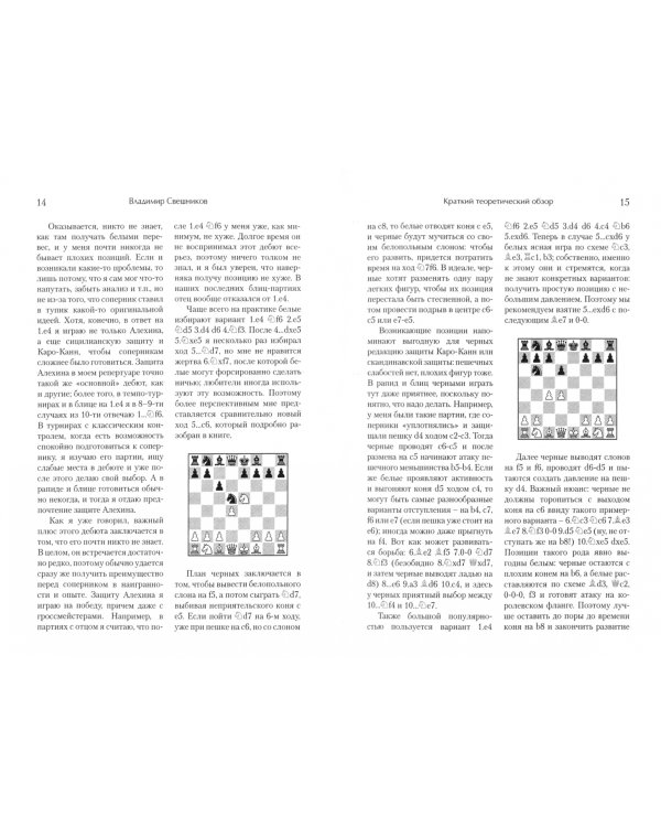 Дебютный репертуар для блица.Том 1.Репертуар за черных